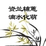 内蒙古玉泉区学生资助管理中心微信公众号