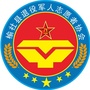 山西省榆社退役军人微信公众号
