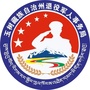 玉树藏族自治州退役军人事务局