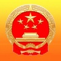 江西省渝水区渝水人大