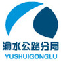 江西省渝水公路微信公众号