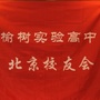 吉林省榆树实验北京校友会（榆树市实验高级中学官网）