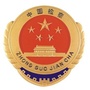 鱼台检察