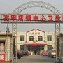 河北省玉田县亮甲店镇中心卫生院