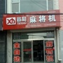 盂县专卖店