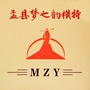 山西省盂县梦之韵微信公众号