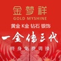 山西省盂县金梦祥珠宝