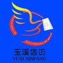 玉溪信访