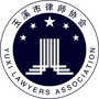 玉溪市律师协会