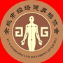 浙江省余姚市经络健身操协会