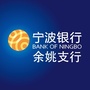 浙江省余姚支行微信公众号