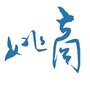浙江省余姚市企业公共服务平台微信公众号