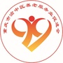 渝中区养老服务业促进会
