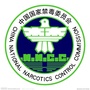 榆中禁毒