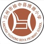 甘肃省榆中县博雅小学微信公众号