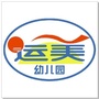 广西省玉州区运美幼儿园微信公众号
