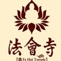 河北省赞皇县法会寺微信公众号