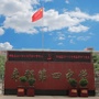 河北省枣强县第四中学（枣强县第四中学弟子规课间操）