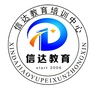 枣庄信达教育微信公众号