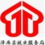 青海省泽库县就业服务局微信公众号
