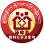 青海省泽库县恰科日乡卫生院