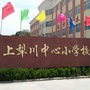 山西省泽州县上犁川小学_泽州县犁川镇人民政府电话