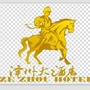 山西省泽州HOTEL：山西泽州