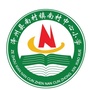 泽州县南村镇南村中心小学