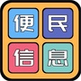 扎赉特旗便民信息