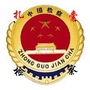 西藏区扎囊检察微信公众号