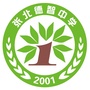 张北德智中学初中部