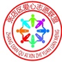 山东省张店区爱心志愿联盟微信公众号