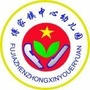 山东省张店区傅家镇中心幼儿园微信公众号
