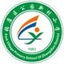 张店区公园新村小学