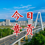 江西省章贡（章贡区是哪个省）