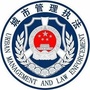 江西省章贡城管微信公众号