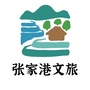 江苏省张家港文旅