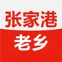 江苏省张家港老乡会（参加老乡会违反什么纪律）