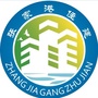 江苏省张家港住建
