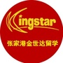 江苏省张家港金世达留学