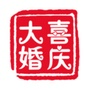张家界大喜婚庆微信公众号