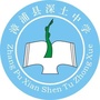 福建省漳浦县深土中学