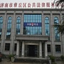 山东省章丘区司法局信息微信公众号