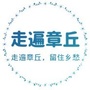 山东省章丘