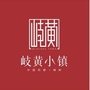 江西省樟树岐黄小镇