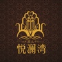 辽宁省彰武悦澜湾微信公众号