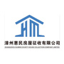漳州惠民房屋征收