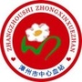 漳州市中心血站微信公众号