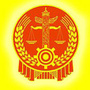 山东省沾化区人民法院微信公众号