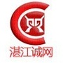 湛江诚网